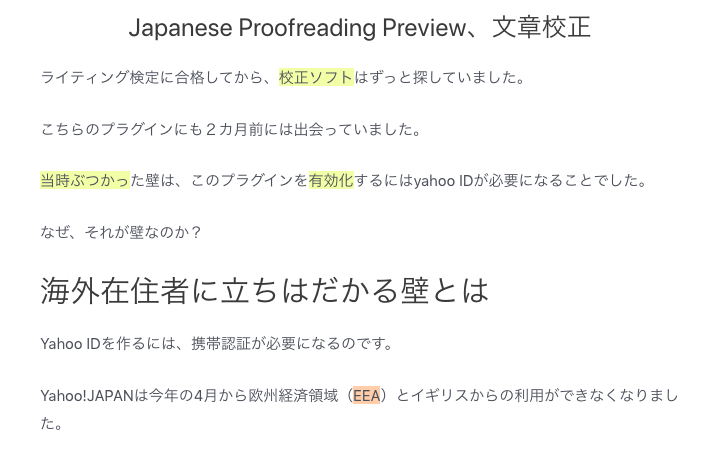 japanese proofreading preview, plugin