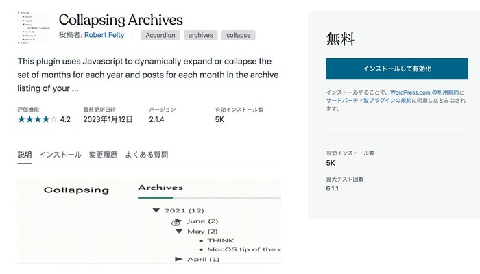 Collapsing Archivesインストール