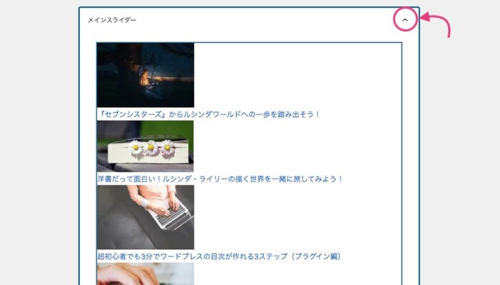 ウィジェットを開いた最初の画面