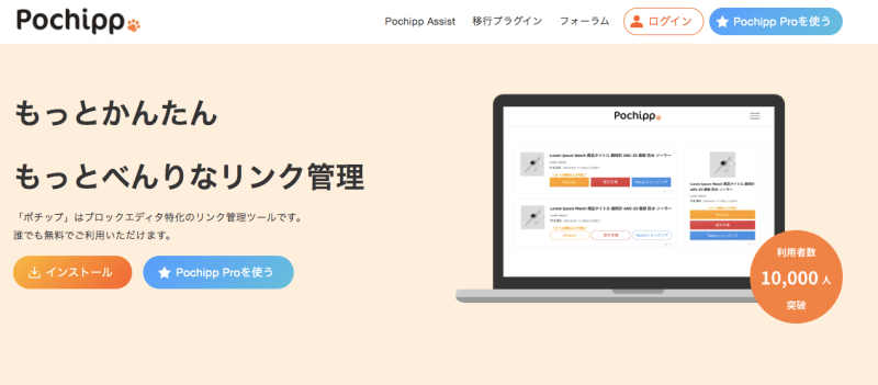 ポチップ公式サイト