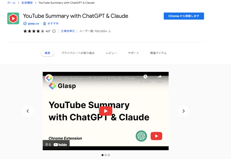 Youtube summariy ChatGPT追加